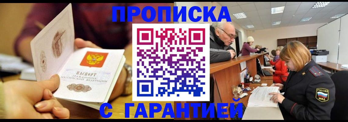 временная регистрация надежно в Каменск-Шахтинском