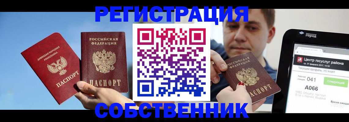 прописка законно в Каменск-Шахтинском