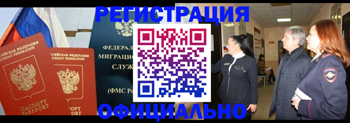 прописка 2025 в Каменск-Шахтинском