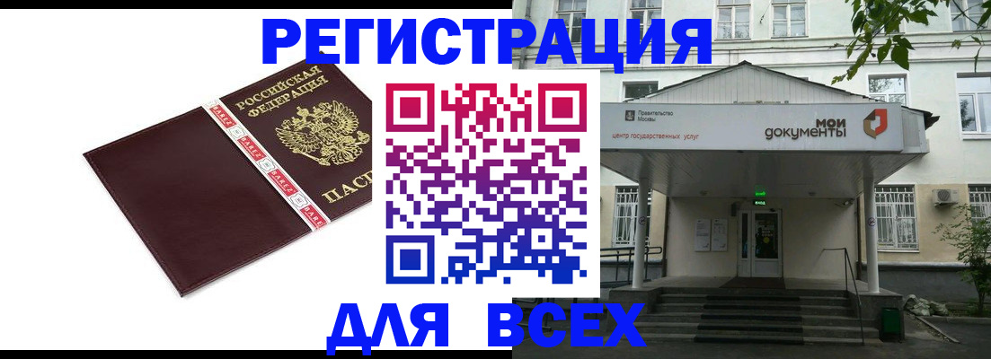 купить прописку в Каменск-Шахтинском